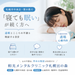 朝の光が入る室内で、睡眠と生活リズムについて考えるイメージ