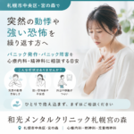 札幌市中央区・宮の森でパニック発作や外出への不安について相談するイメージ