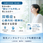 秋の札幌市中央区・宮の森を背景に、気分と睡眠の変化について相談を考えるイメージ