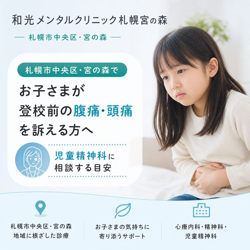 登校前の腹痛や頭痛について保護者と話す子どものイメージ