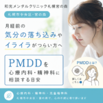 月経周期と気分の変化をカレンダーに記録するイメージ