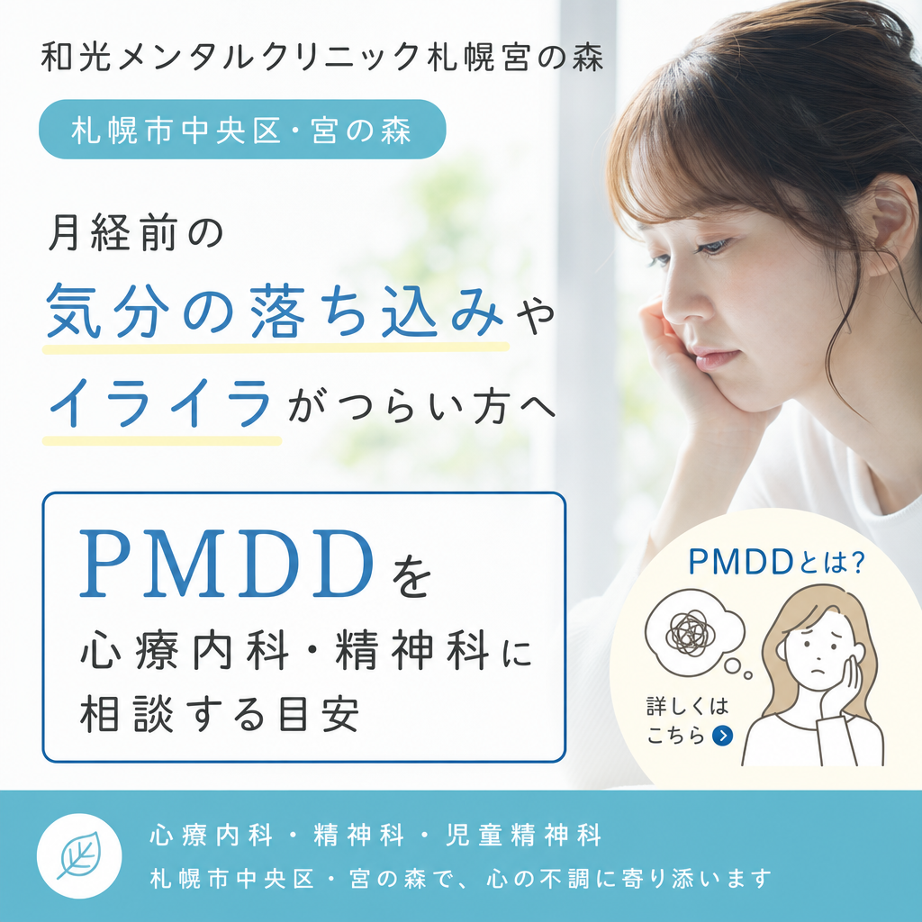 月経周期と気分の変化をカレンダーに記録するイメージ