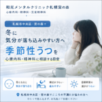 札幌の冬の朝、窓辺で温かい飲み物を手に静かに過ごす人物のイメージ