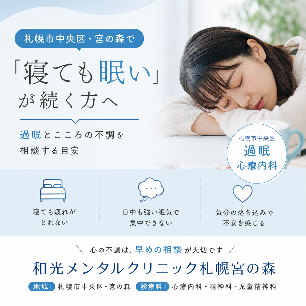 朝の光が入る室内で、睡眠と生活リズムについて考えるイメージ