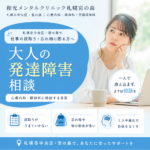 秋の札幌市中央区を背景に、手帳とノートで仕事の予定を整理する成人のイメージ
