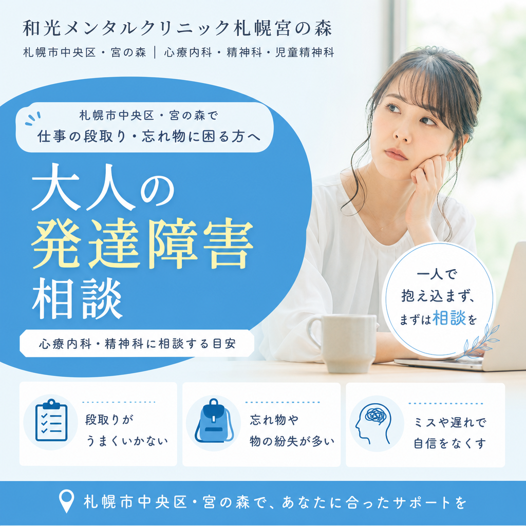 秋の札幌市中央区を背景に、手帳とノートで仕事の予定を整理する成人のイメージ