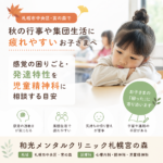 秋の学校行事を前に、子どもの発達特性や感覚の困りごとについて保護者が相談を考えているイメージ