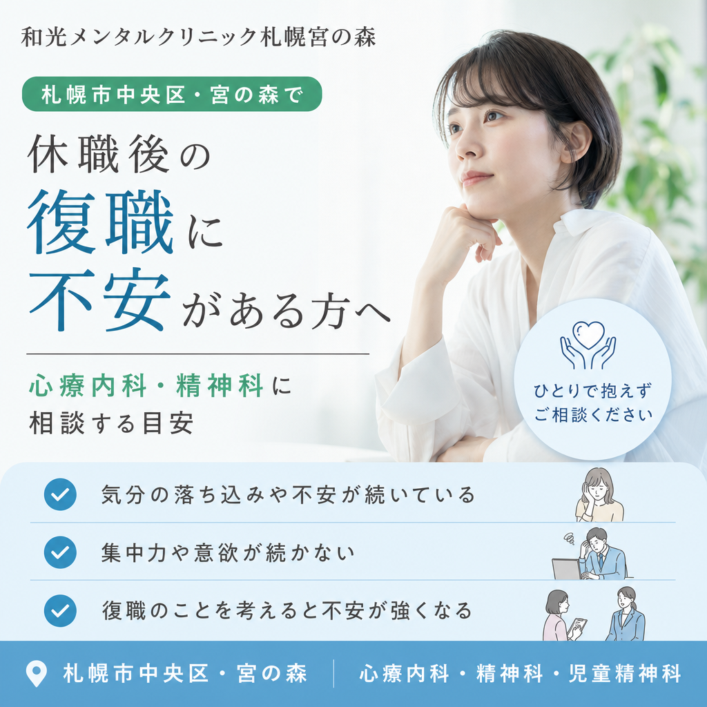 札幌市中央区・宮の森で、休職後の復職に向けて手帳を見ながら予定を整理するイメージ