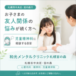 秋の札幌の学校生活をイメージした、保護者と子どもが落ち着いて会話しているイラスト