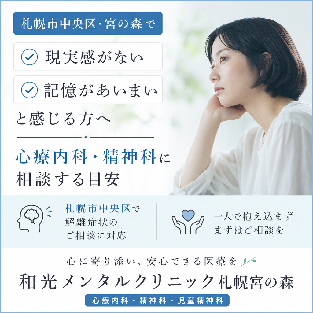 静かな室内で、現実感の薄さや強い緊張について考えるイメージ