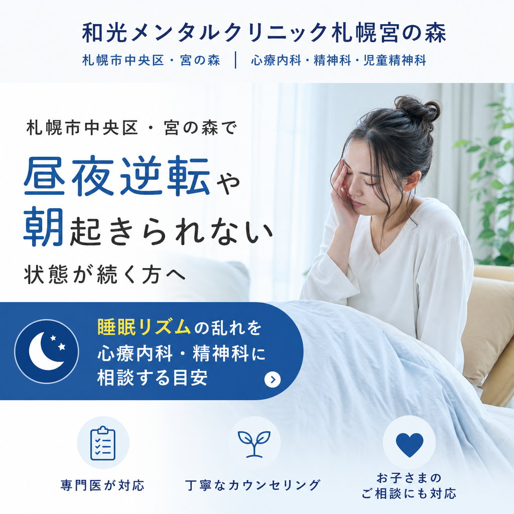 秋の朝、カーテン越しのやわらかな光が入る室内で、生活リズムについて考えるイメージ