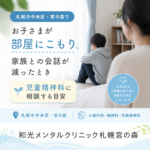自室で過ごす思春期の子どもを気にかける保護者をイメージした児童精神科相談のイメージ