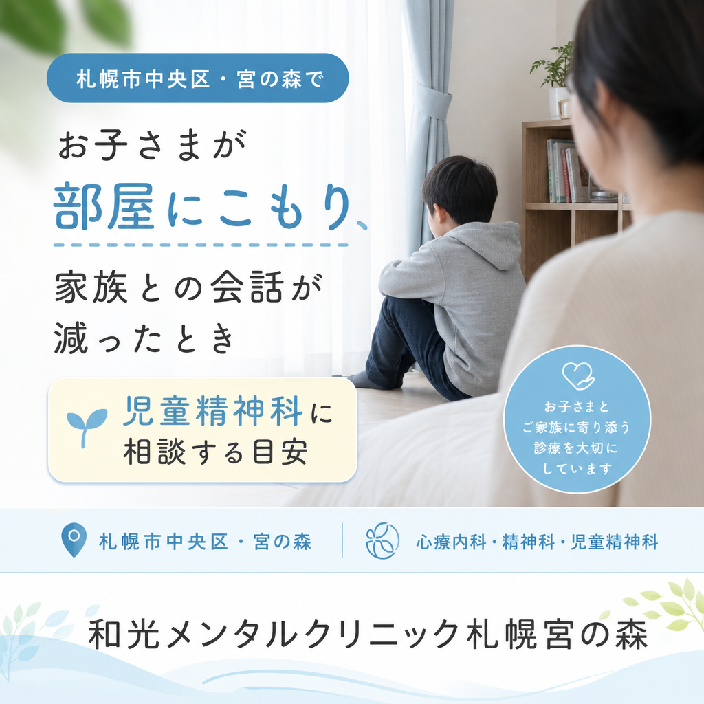 自室で過ごす思春期の子どもを気にかける保護者をイメージした児童精神科相談のイメージ