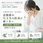 出勤前の吐き気や腹痛についてメモを取り、相談先を検討するイメージ