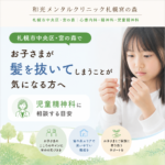 髪を触るお子さまを心配そうに見守りながら、落ち着いて話を聞く保護者のイメージ