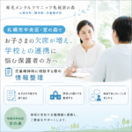 学校との連携についてメモを整理する保護者と子どもの手元のイメージ