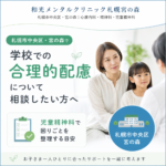 学校生活での困りごとと合理的配慮について考える保護者と子どものイメージ