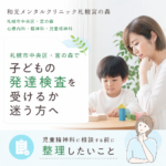 子どもの発達検査について、学校生活での困りごとをメモに整理する保護者のイメージ