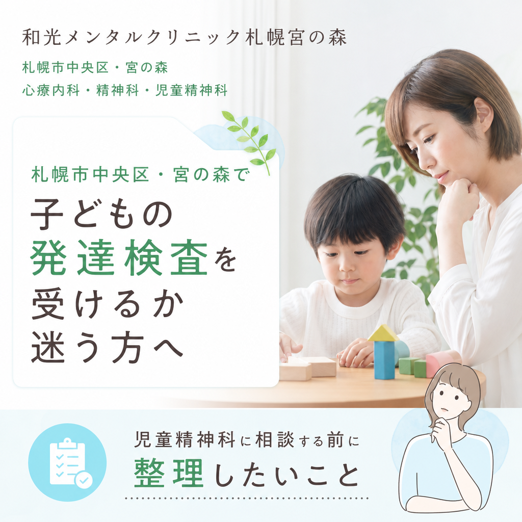 子どもの発達検査について、学校生活での困りごとをメモに整理する保護者のイメージ