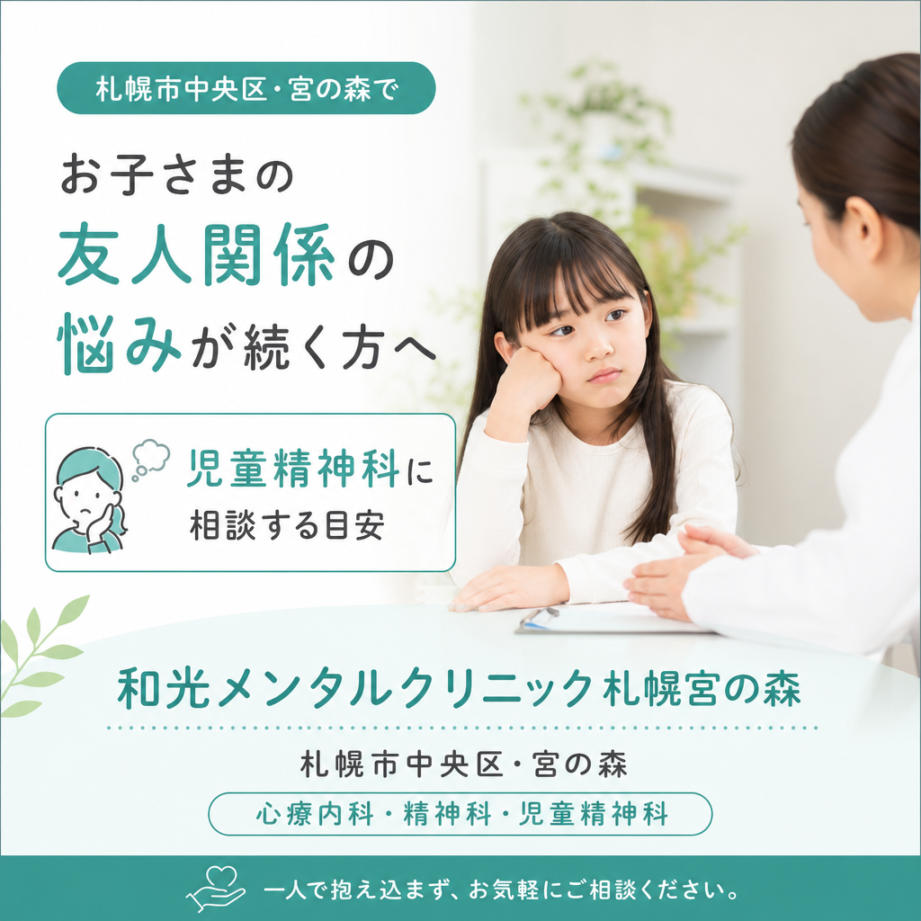 秋の札幌の学校生活をイメージした、保護者と子どもが落ち着いて会話しているイラスト